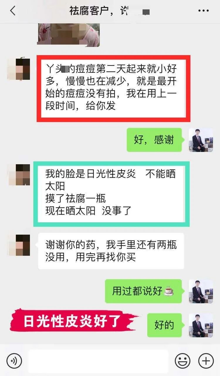 【祛腐再生液】系列反馈【图片】(图29)