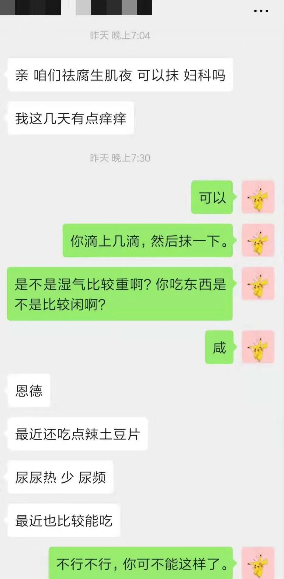 【祛腐再生液】系列反馈【图片】(图36)