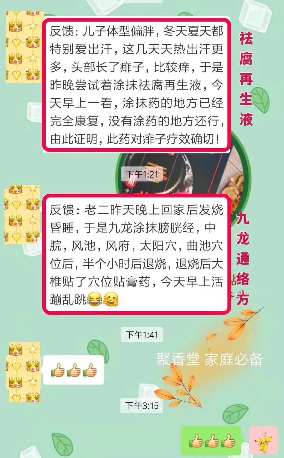 【祛腐再生液】系列反馈【图片】(图34)