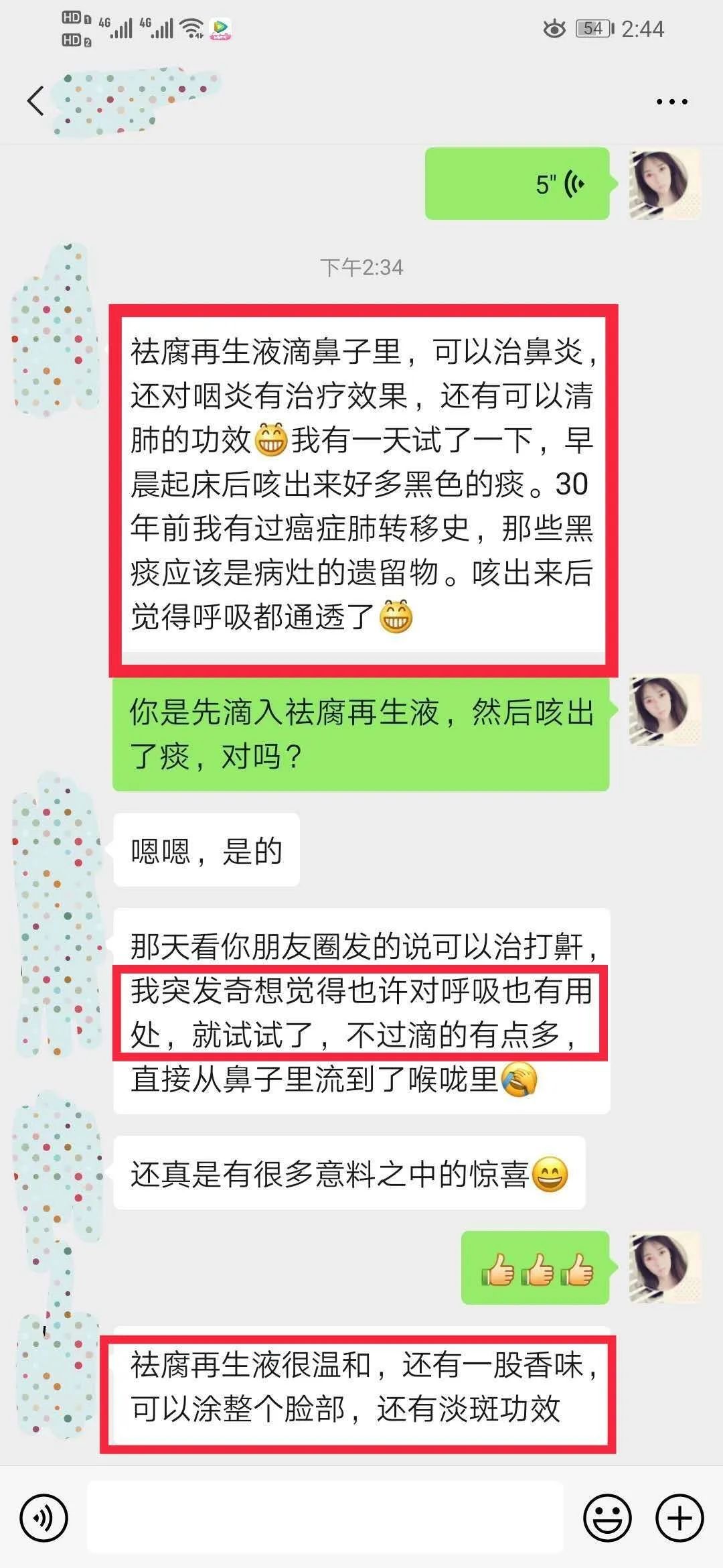 【祛腐再生液】系列反馈【图片】(图38)