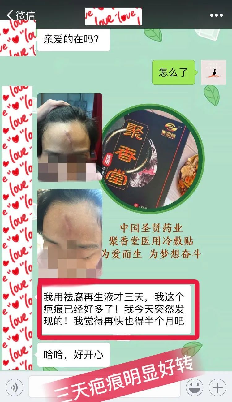 【祛腐再生液】系列反馈【图片】(图4) 【祛腐再生液】系列反馈【图片】(图4)
