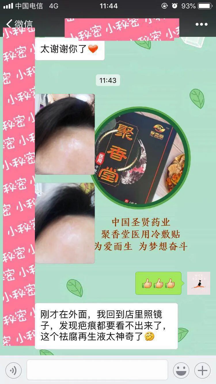 【祛腐再生液】系列反馈【图片】(图6)