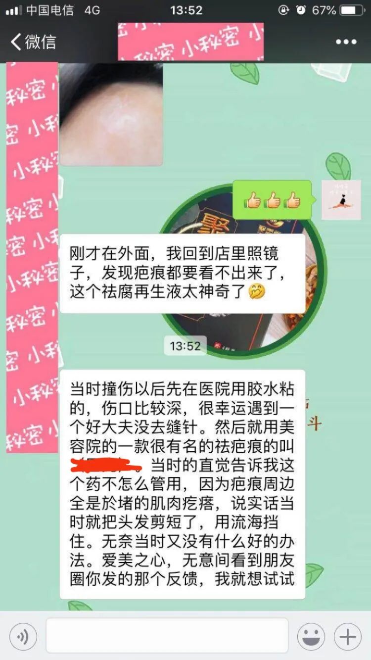 【祛腐再生液】系列反馈【图片】(图7)