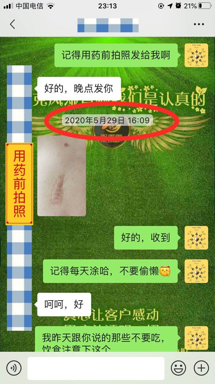 【祛腐再生液】系列反馈【图片】(图10)