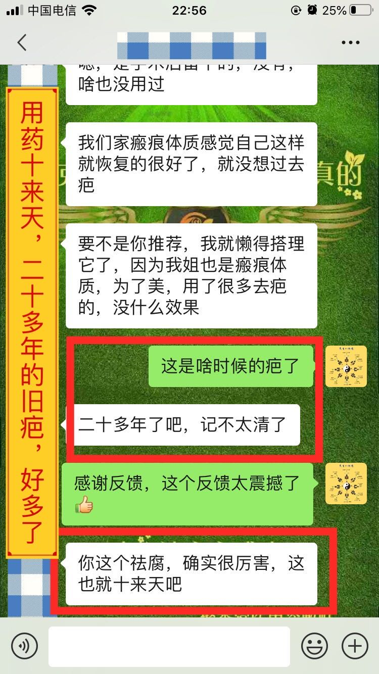 【祛腐再生液】系列反馈【图片】(图13)