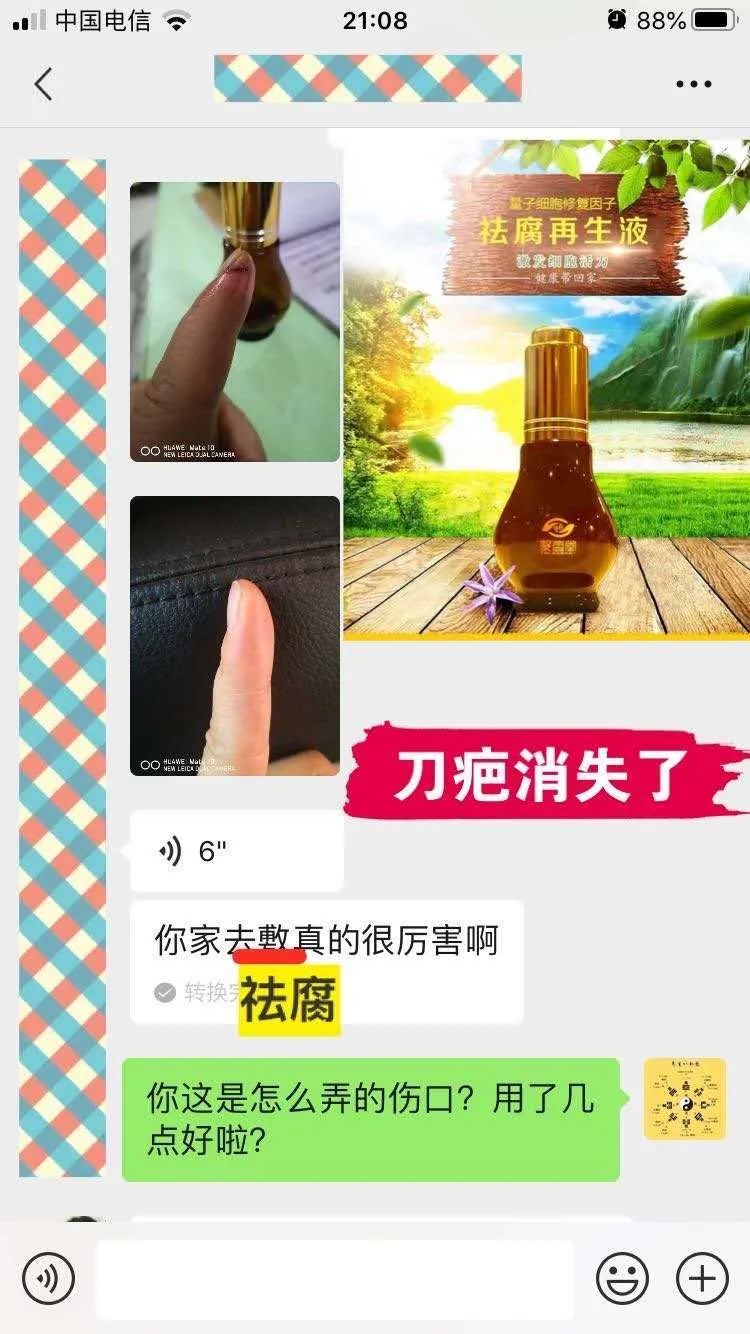 【祛腐再生液】系列反馈【图片】(图16)