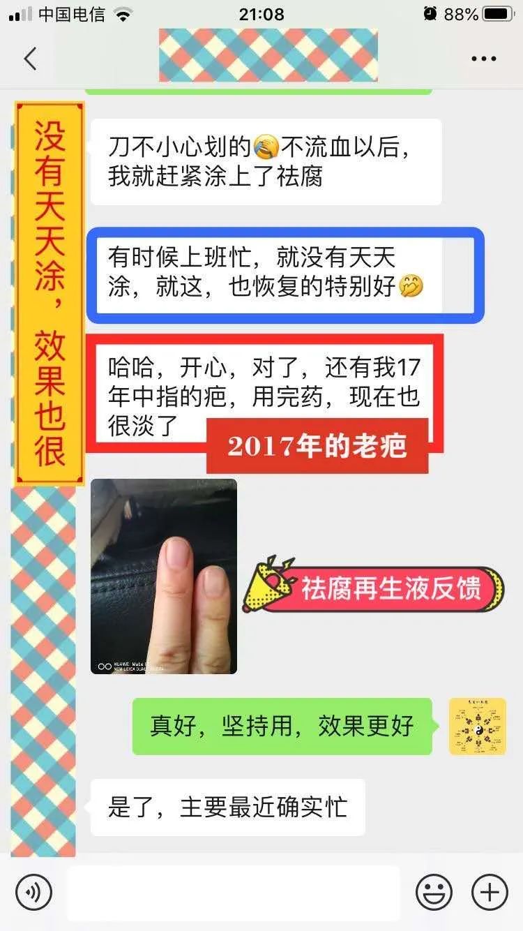 【祛腐再生液】系列反馈【图片】(图17)