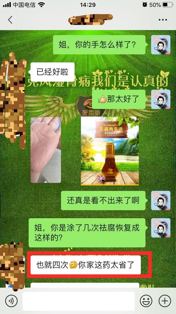 【祛腐再生液】系列反馈【图片】(图22)