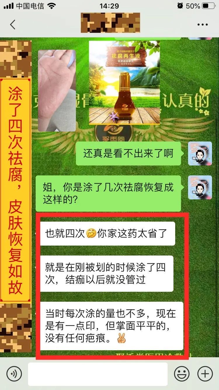 【祛腐再生液】系列反馈【图片】(图23)