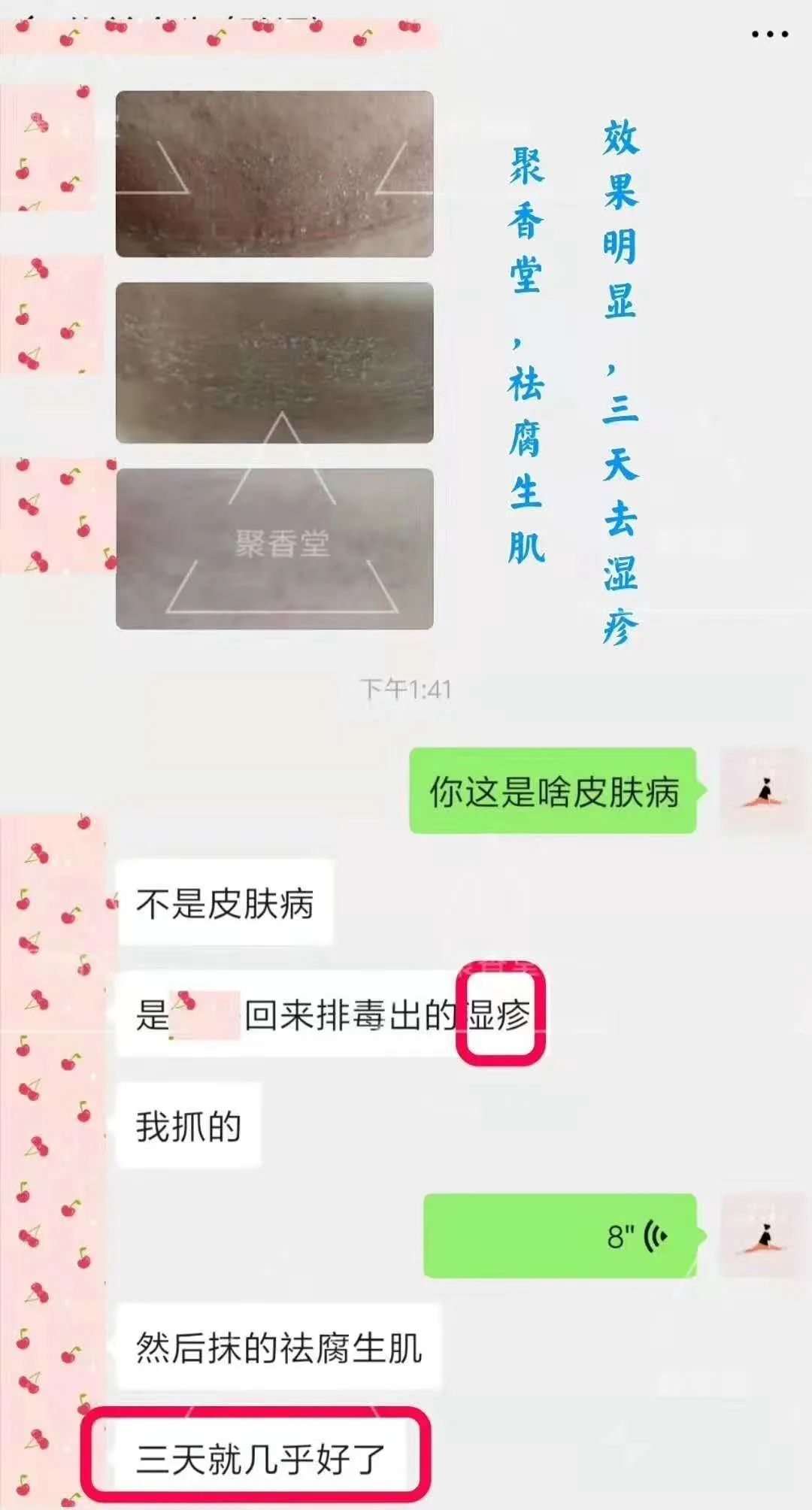 【祛腐再生液】系列反馈【图片】(图25)
