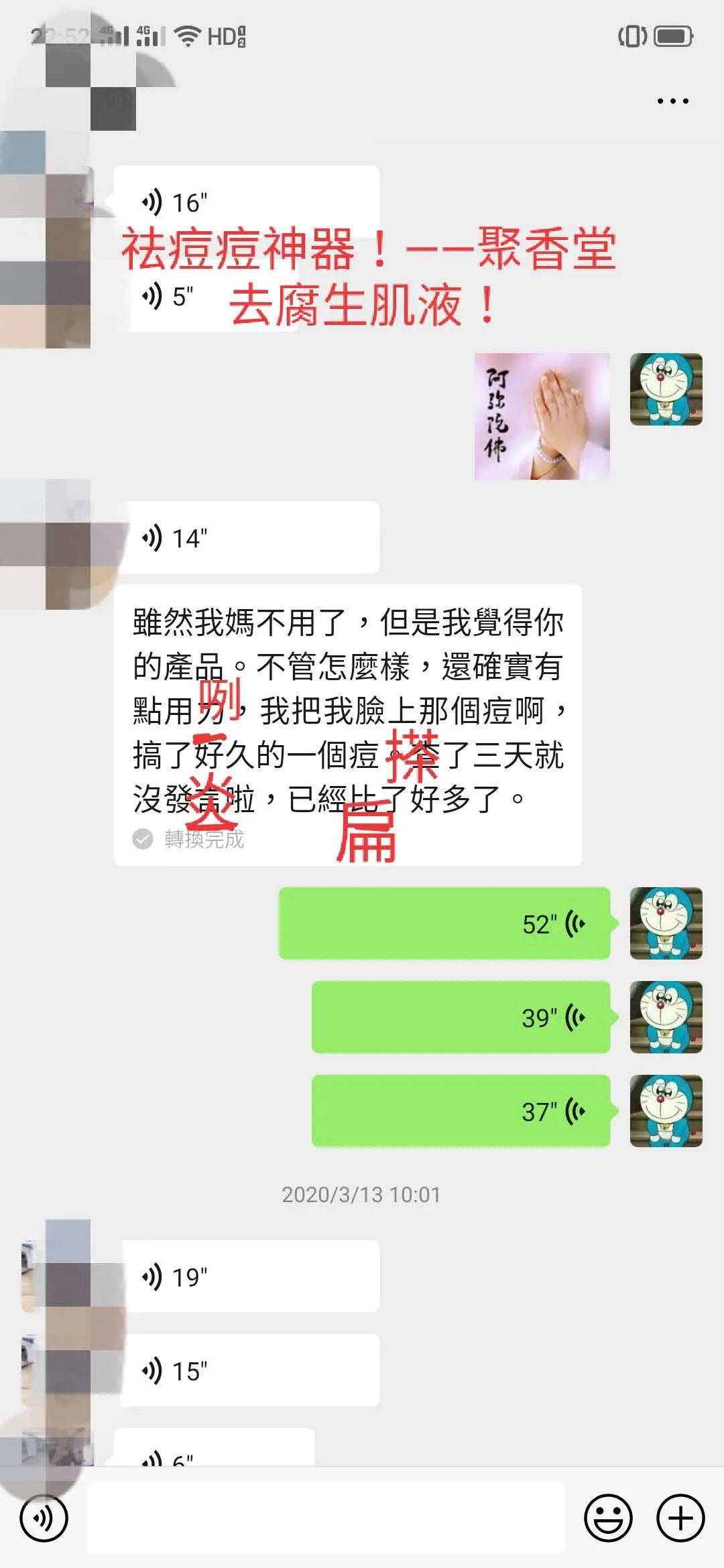 【祛腐再生液】系列反馈【图片】(图26)