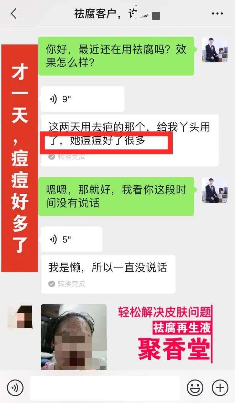 【祛腐再生液】系列反馈【图片】(图28)